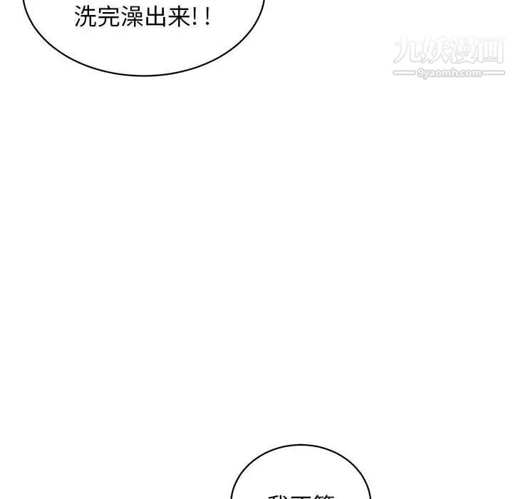 《腹黑年下男》漫画 第6话