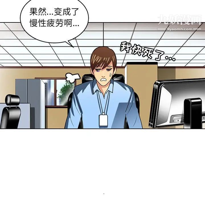 《腹黑年下男》漫画 第6话