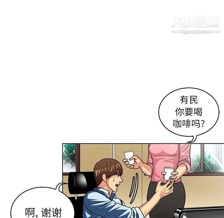 《腹黑年下男》漫画 第6话