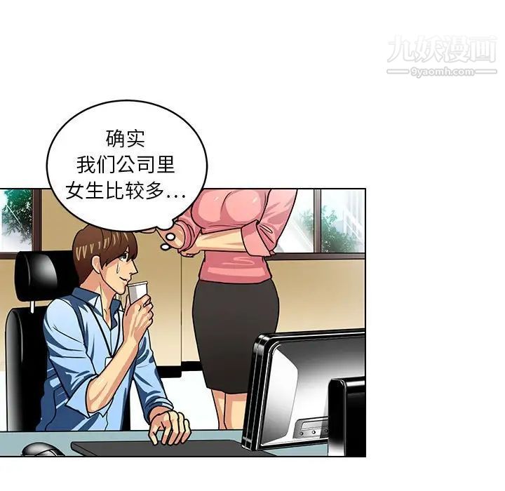 《腹黑年下男》漫画 第6话