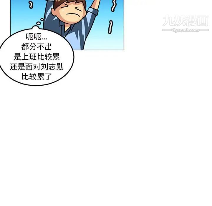 《腹黑年下男》漫画 第6话