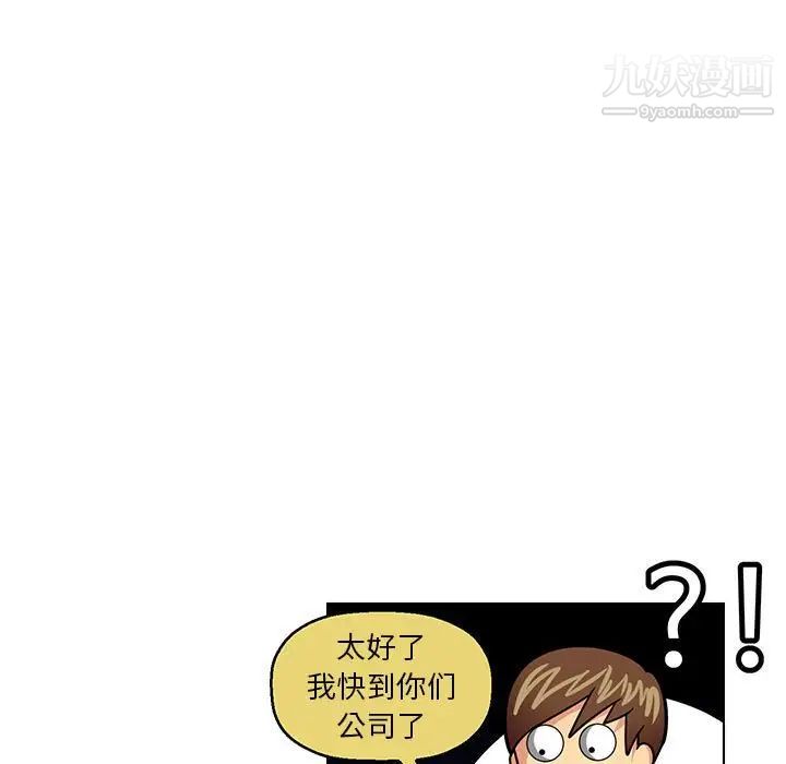 《腹黑年下男》漫画 第6话