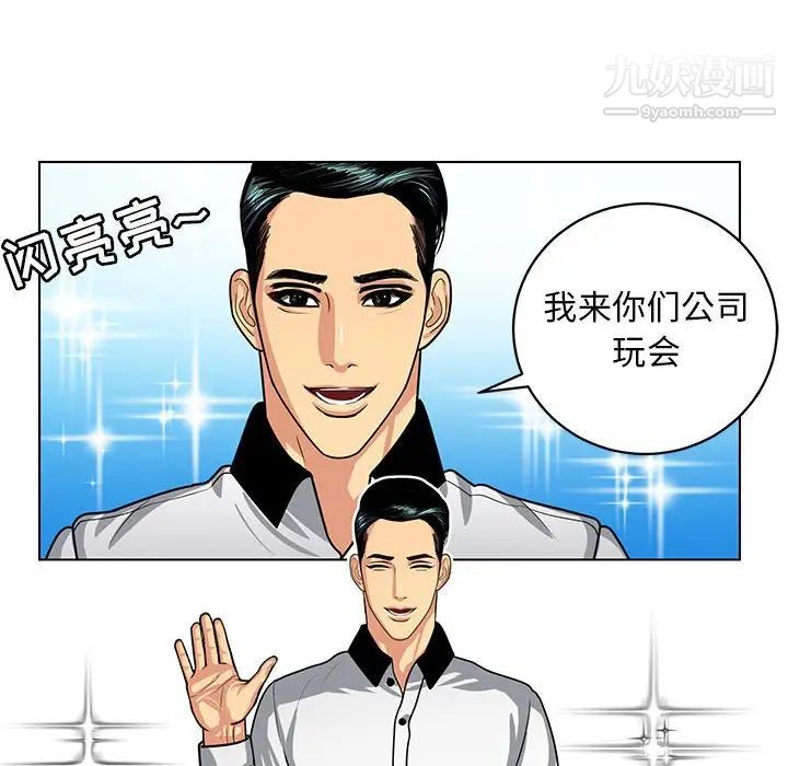 《腹黑年下男》漫画 第6话