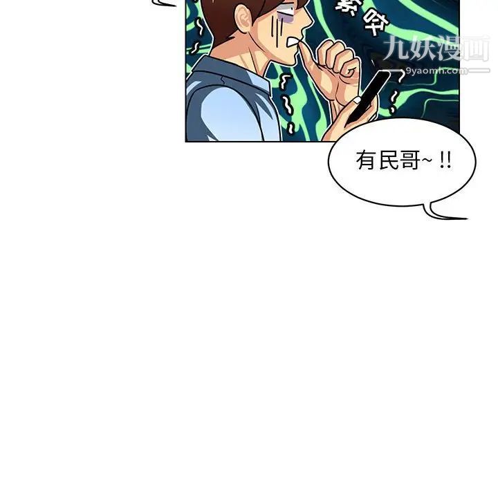《腹黑年下男》漫画 第6话