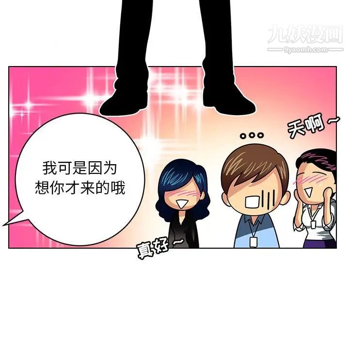《腹黑年下男》漫画 第6话