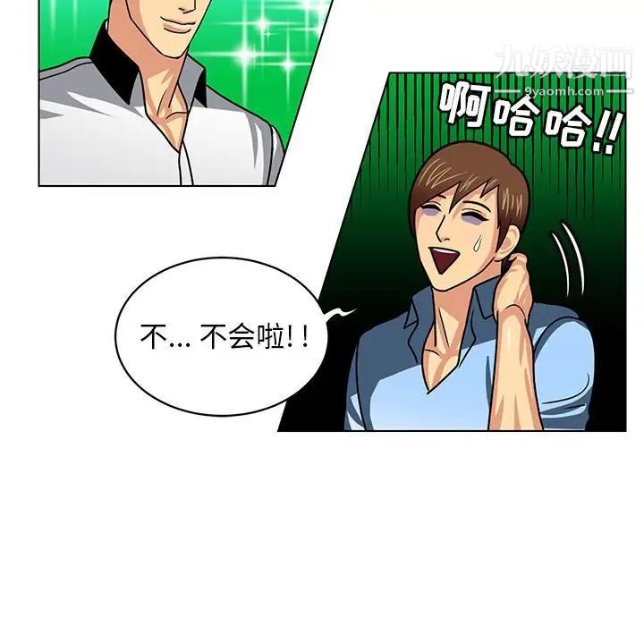 《腹黑年下男》漫画 第6话