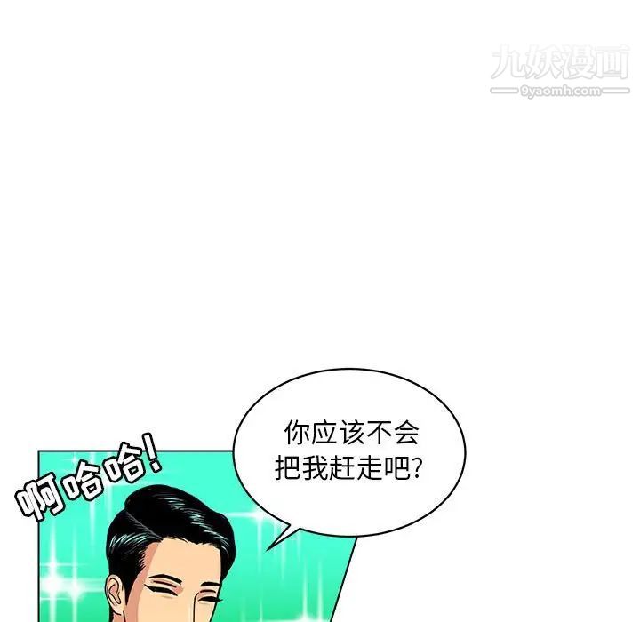 《腹黑年下男》漫画 第6话