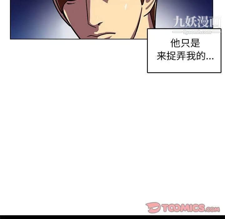 《腹黑年下男》漫画 第6话
