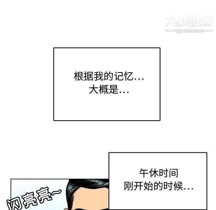 《腹黑年下男》漫画 第7话