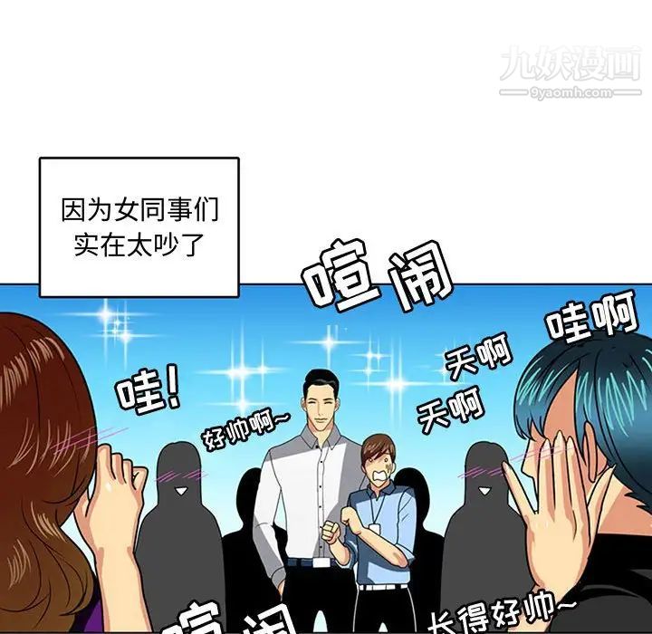 《腹黑年下男》漫画 第7话