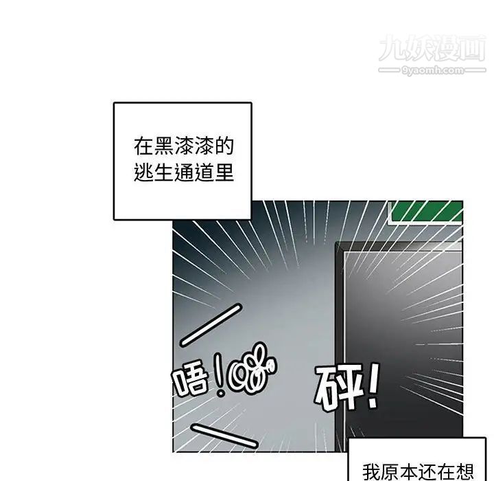 《腹黑年下男》漫画 第7话