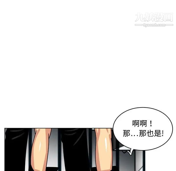 《腹黑年下男》漫画 第7话