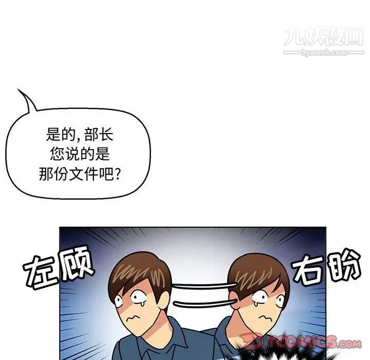 《腹黑年下男》漫画 第7话