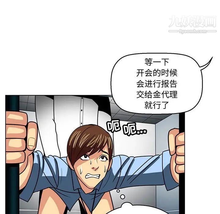 《腹黑年下男》漫画 第7话