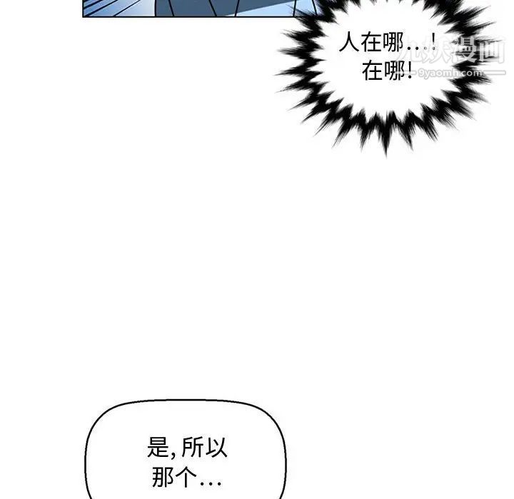 《腹黑年下男》漫画 第7话