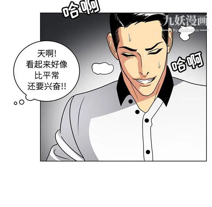 《腹黑年下男》漫画 第7话