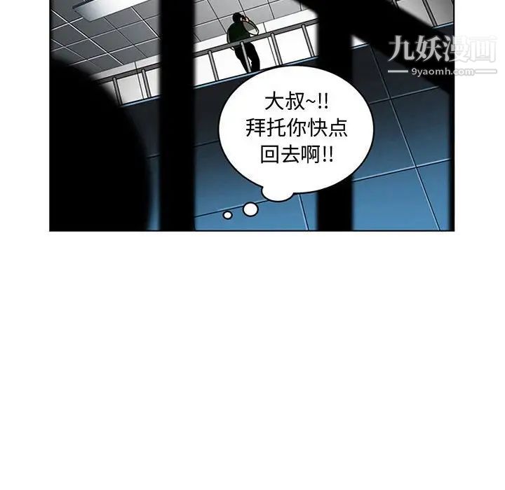 《腹黑年下男》漫画 第7话