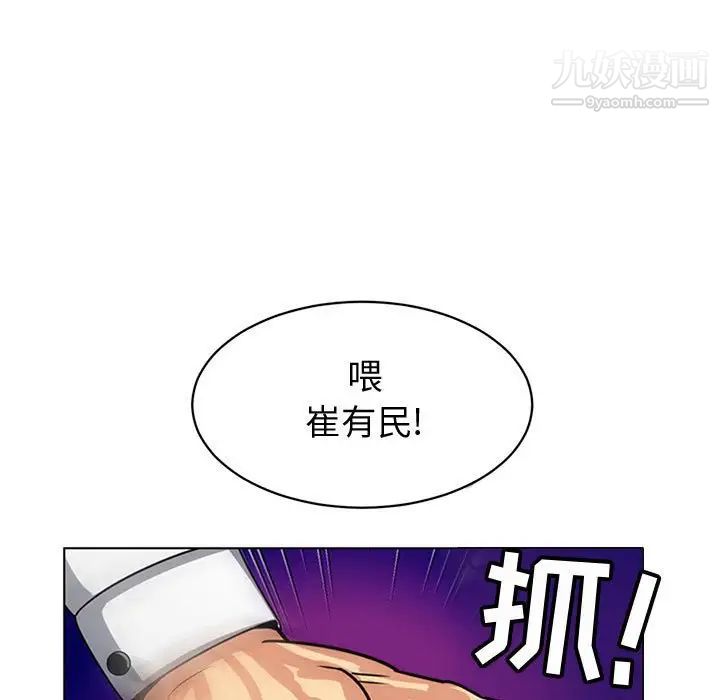 《腹黑年下男》漫画 第7话