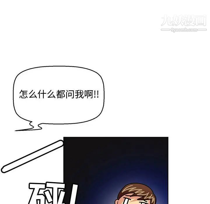 《腹黑年下男》漫画 第7话