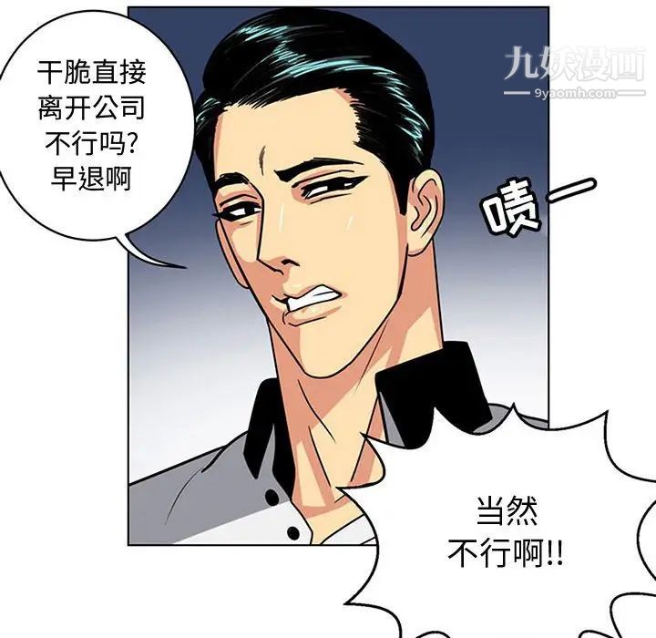 《腹黑年下男》漫画 第7话