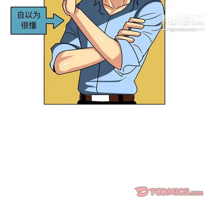 《腹黑年下男》漫画 第7话