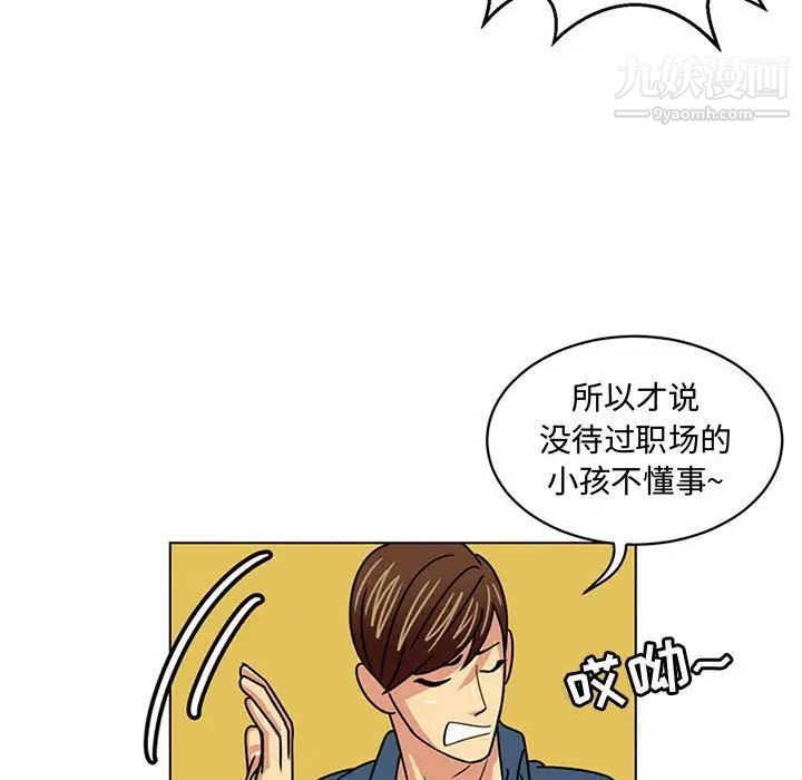 《腹黑年下男》漫画 第7话