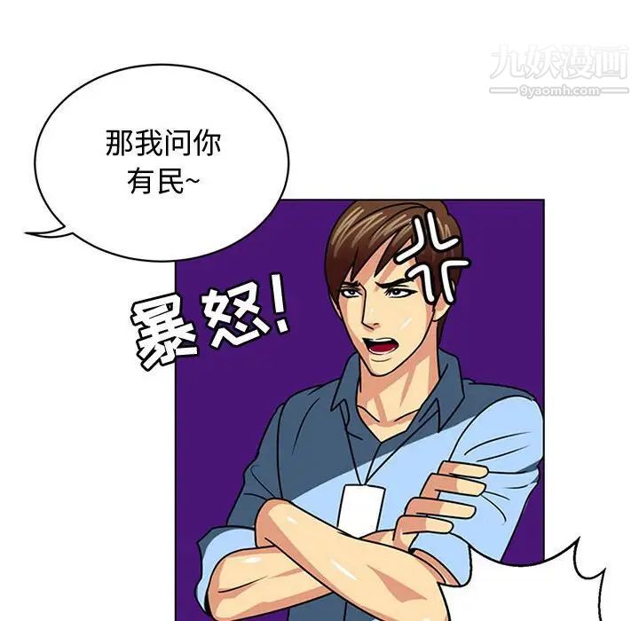 《腹黑年下男》漫画 第7话