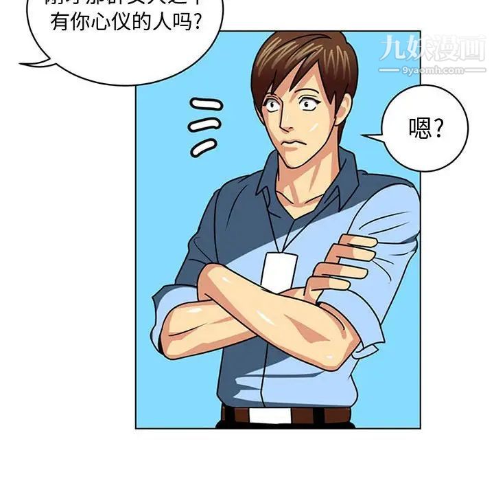 《腹黑年下男》漫画 第7话