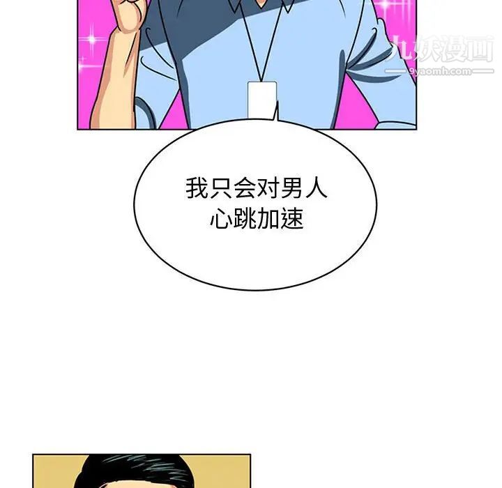《腹黑年下男》漫画 第7话