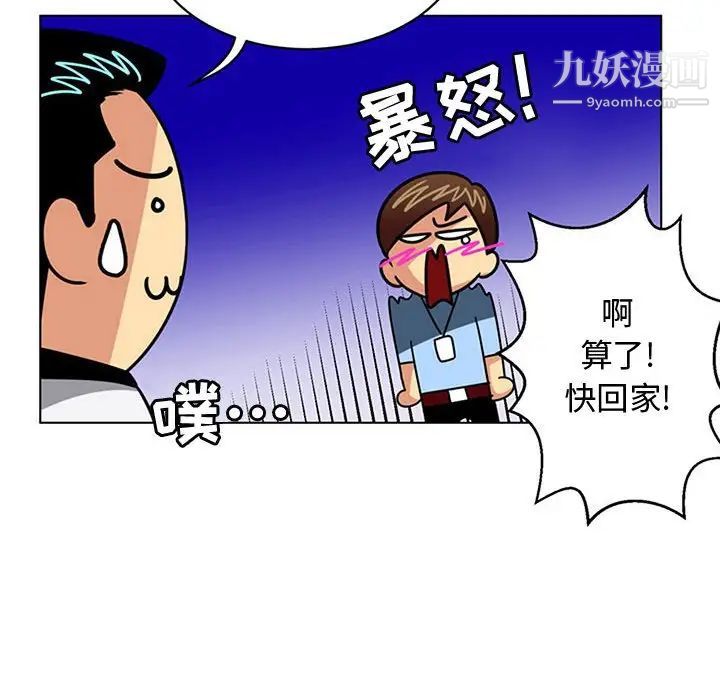 《腹黑年下男》漫画 第7话