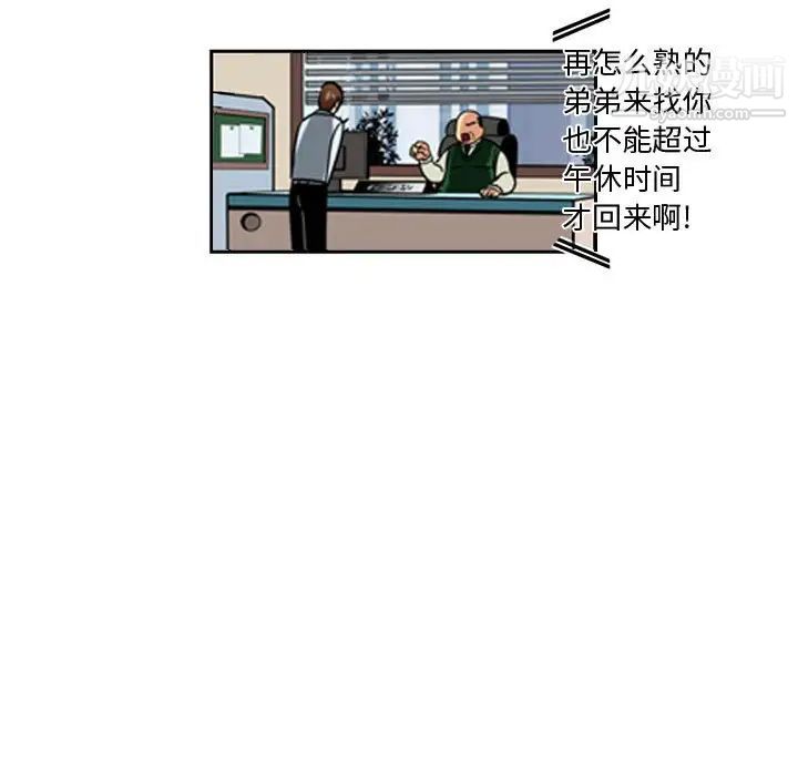 《腹黑年下男》漫画 第7话
