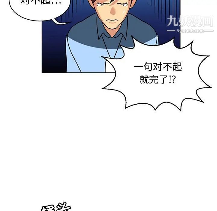 《腹黑年下男》漫画 第7话