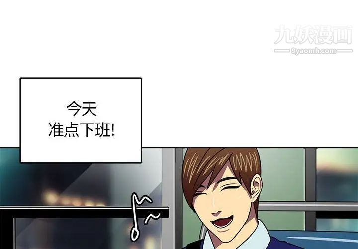 《腹黑年下男》漫画 第8话