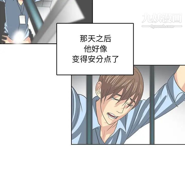 《腹黑年下男》漫画 第8话
