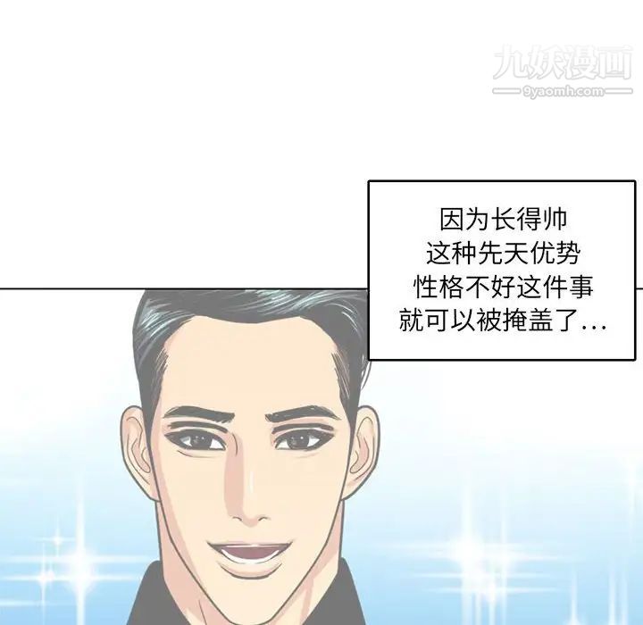 《腹黑年下男》漫画 第8话