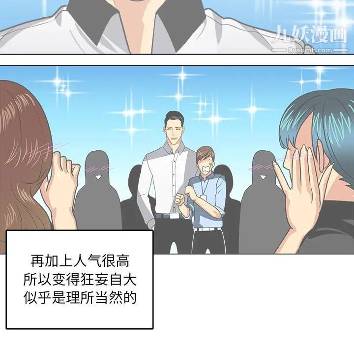 《腹黑年下男》漫画 第8话