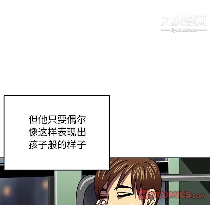 《腹黑年下男》漫画 第8话