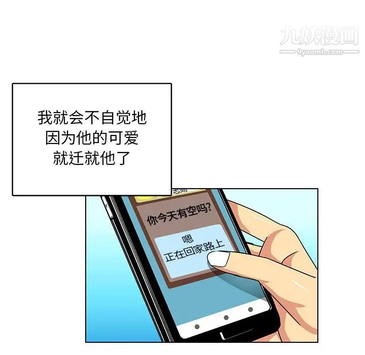 《腹黑年下男》漫画 第8话
