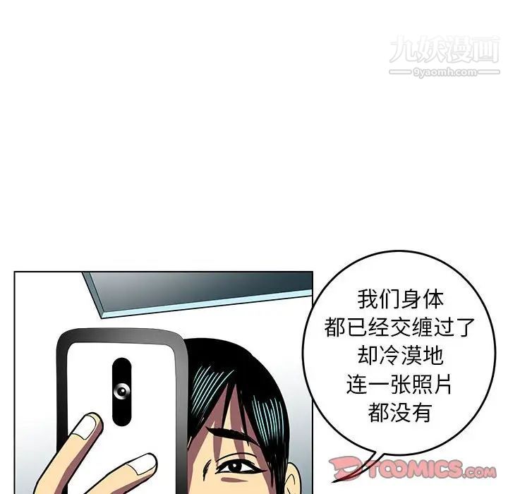 《腹黑年下男》漫画 第8话