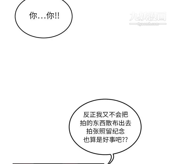 《腹黑年下男》漫画 第8话