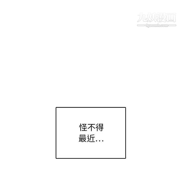 《腹黑年下男》漫画 第8话