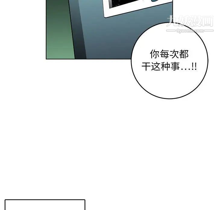 《腹黑年下男》漫画 第8话