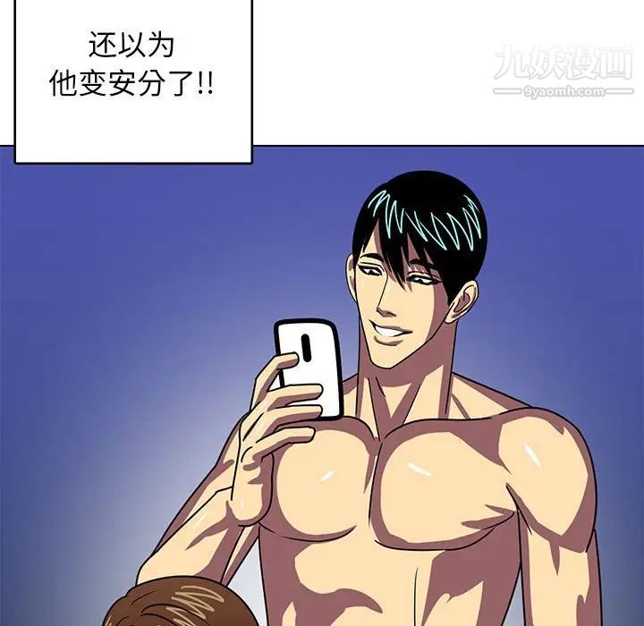 《腹黑年下男》漫画 第8话
