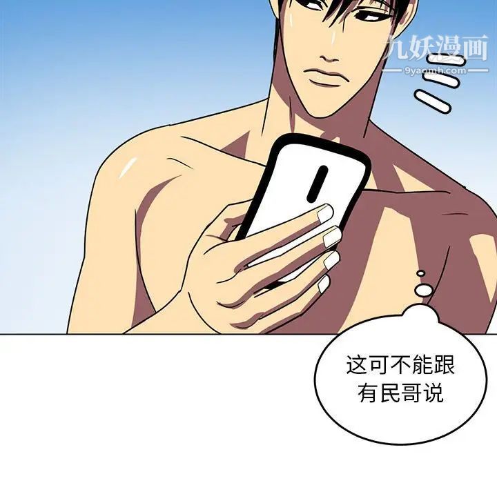 《腹黑年下男》漫画 第8话