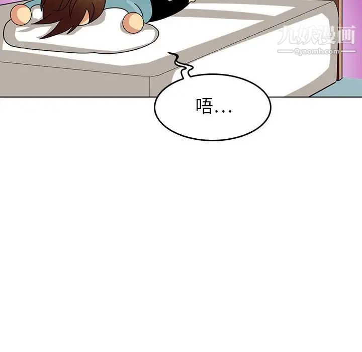 《腹黑年下男》漫画 第9话