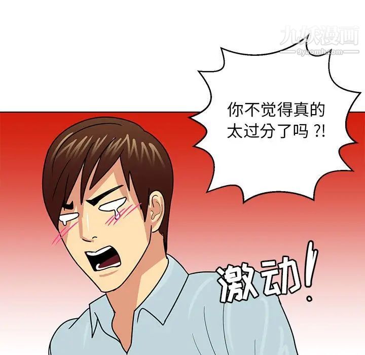 《腹黑年下男》漫画 第9话