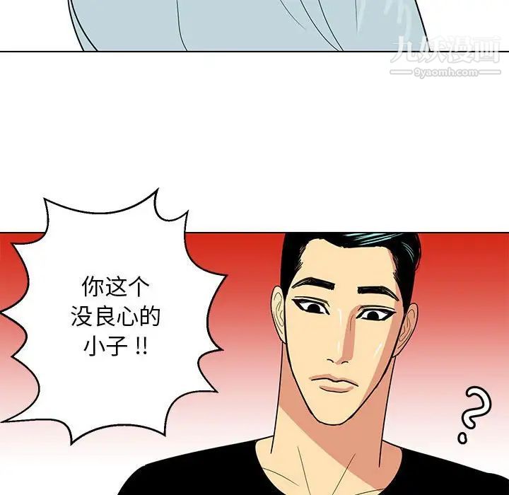 《腹黑年下男》漫画 第9话