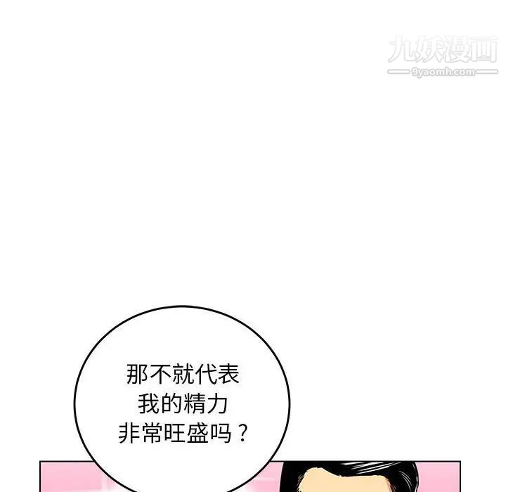 《腹黑年下男》漫画 第9话