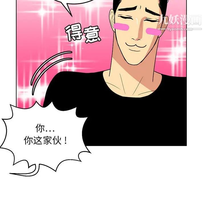 《腹黑年下男》漫画 第9话