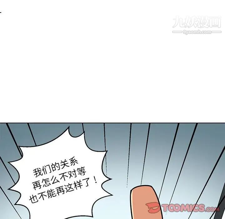 《腹黑年下男》漫画 第9话